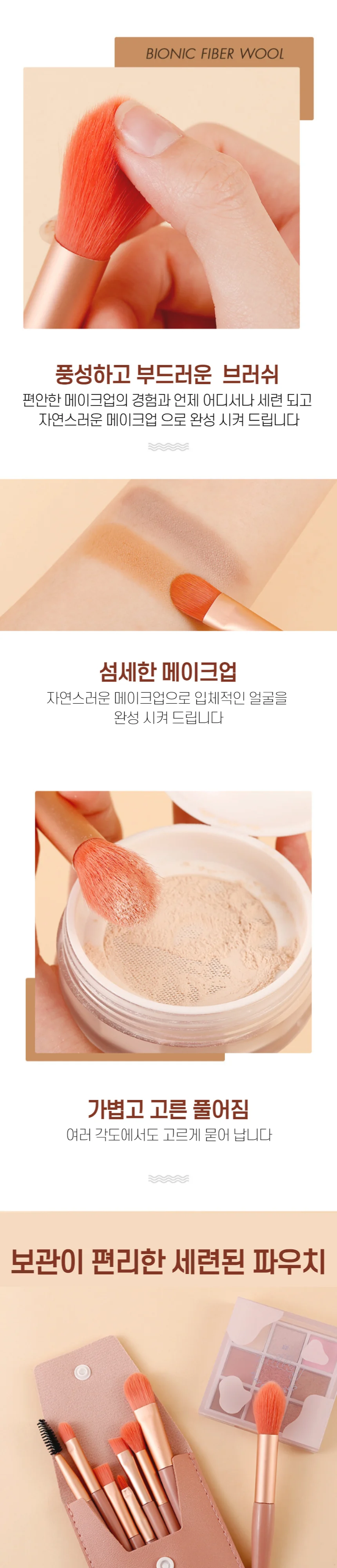 메이크업 브러쉬 8종 파우치세트 상세2