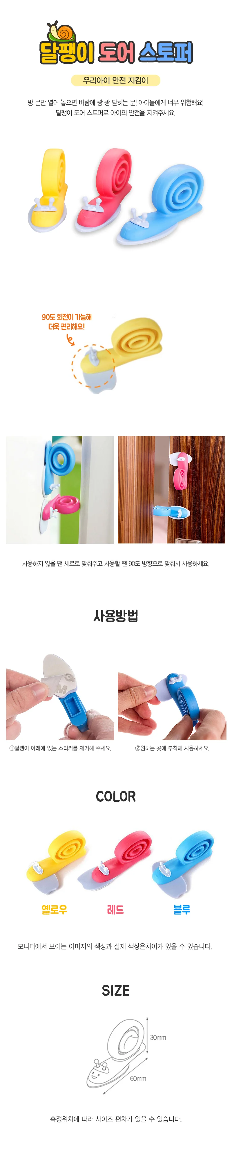 문닫힘 문 손끼임방지 문쾅 문콕 도어스토퍼 RD-09863 상세1