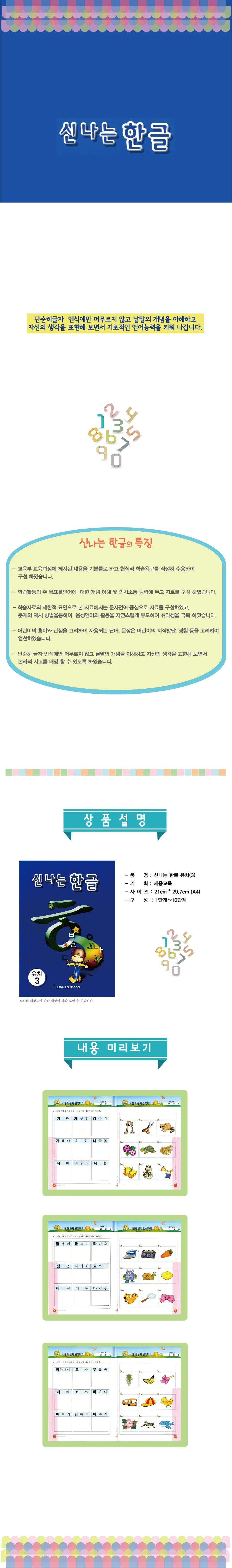 (유치)신나는 한글 고급 6단계 상세3