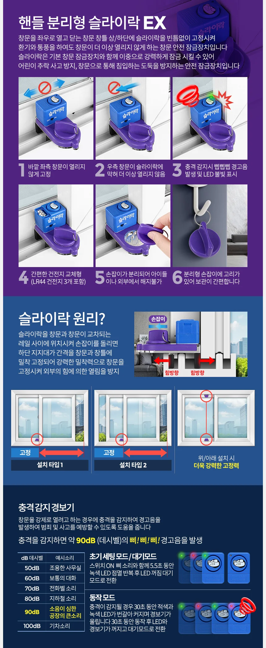 슬라이락EX 디럭스 문열림센서 도어경보기 창문차임벨 상세2