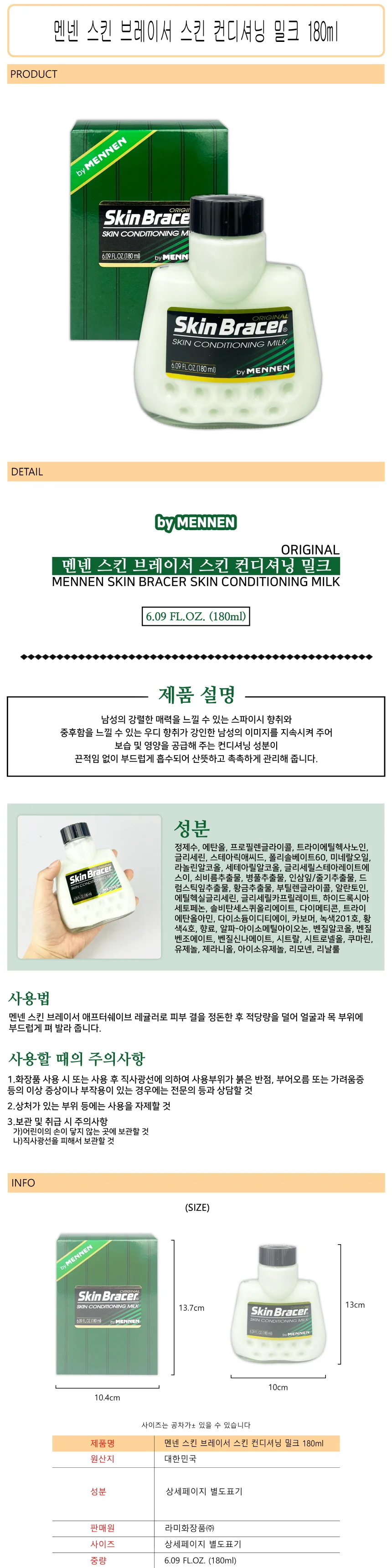 멘넨 스킨 브레이서 컨디셔닝 밀크 로션180ml - D 상세1