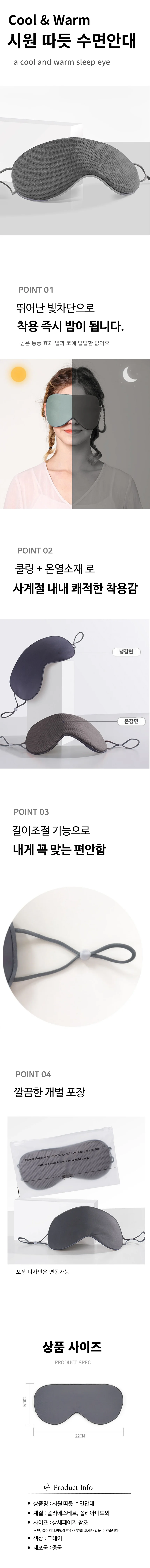 시원 따듯 수면안대 사계절 편안한 안대 상세2