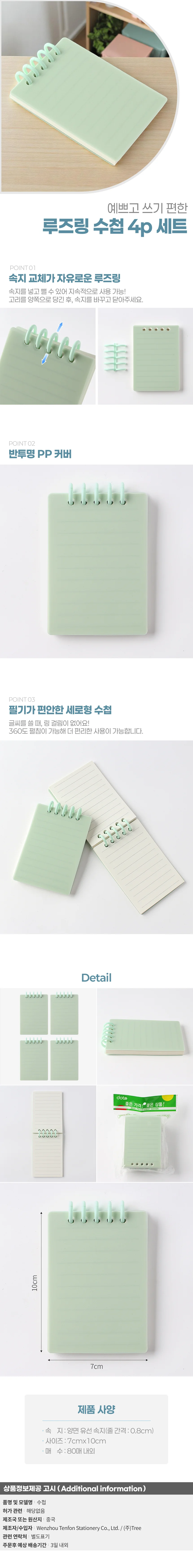 파스텔 루즈링 수첩 4p세트 유선 스프링 줄노트 그린 상세1