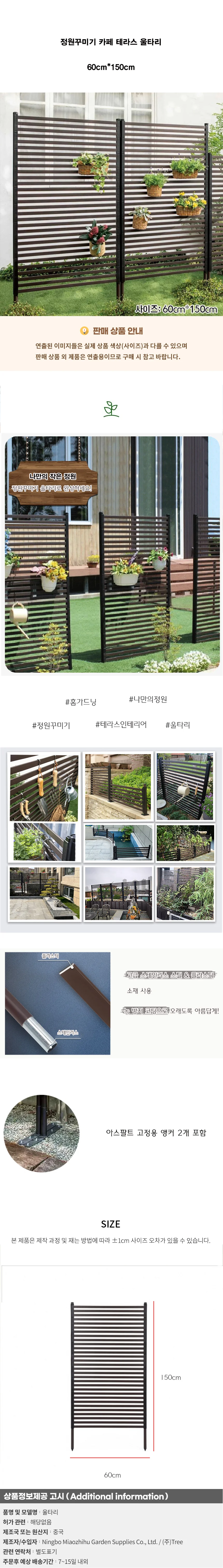 정원꾸미기 카페 테라스 울타리(60cm*150cm) 상세1
