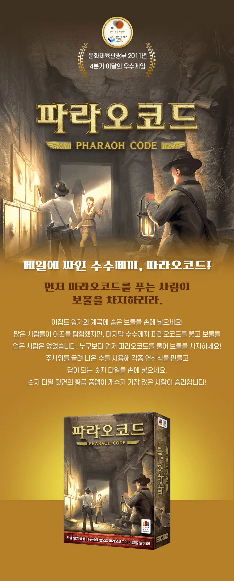 파라오코드 초등 학생 어린이 가족 보드게임 커플 패밀리 게임 상세2