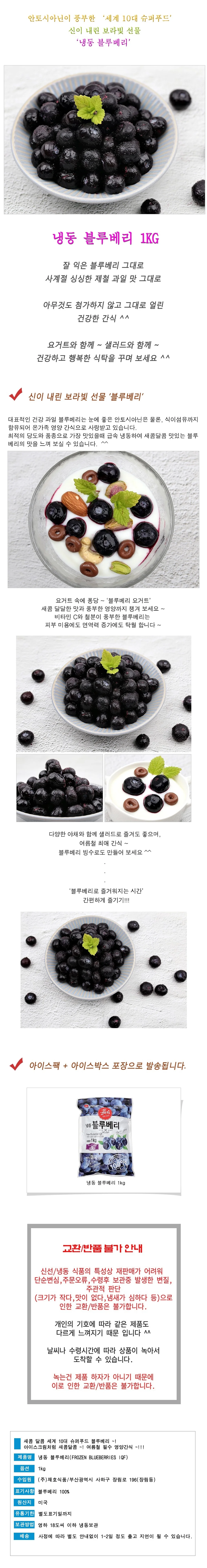 VB 냉동 블루베리 1kg + 1kg 2봉 상세2