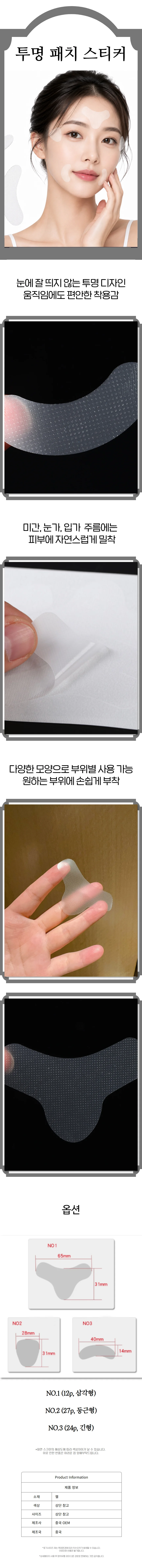 투명 미간 페이스 얼굴 패치 테이프 스티커 3종 상세1