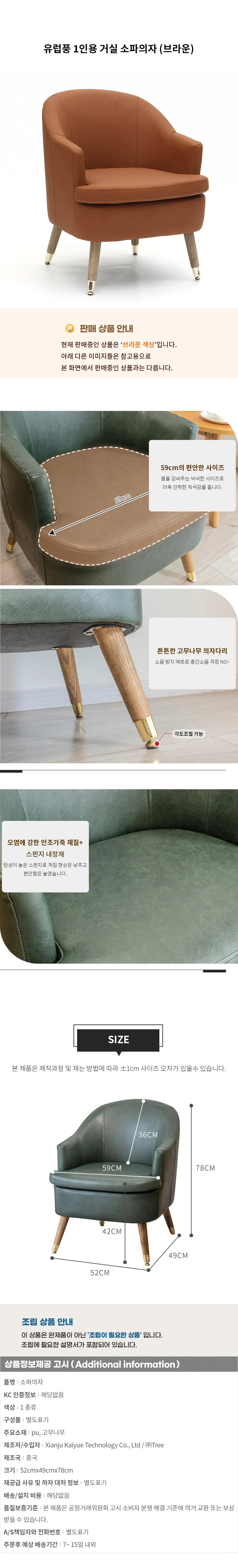 유럽풍 1인용 거실 소파의자 (브라운) 상세1