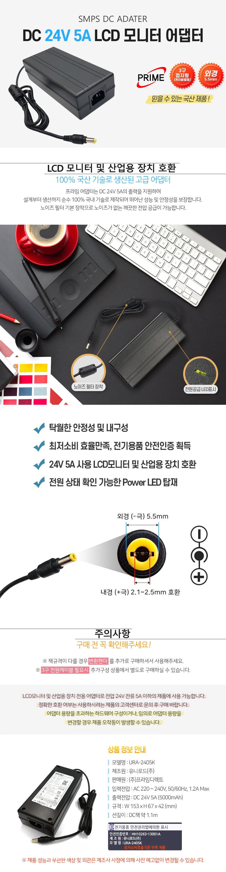 외경5.5mm 직류전원장치 24V5A 모니터 어댑터 아답터 상세2