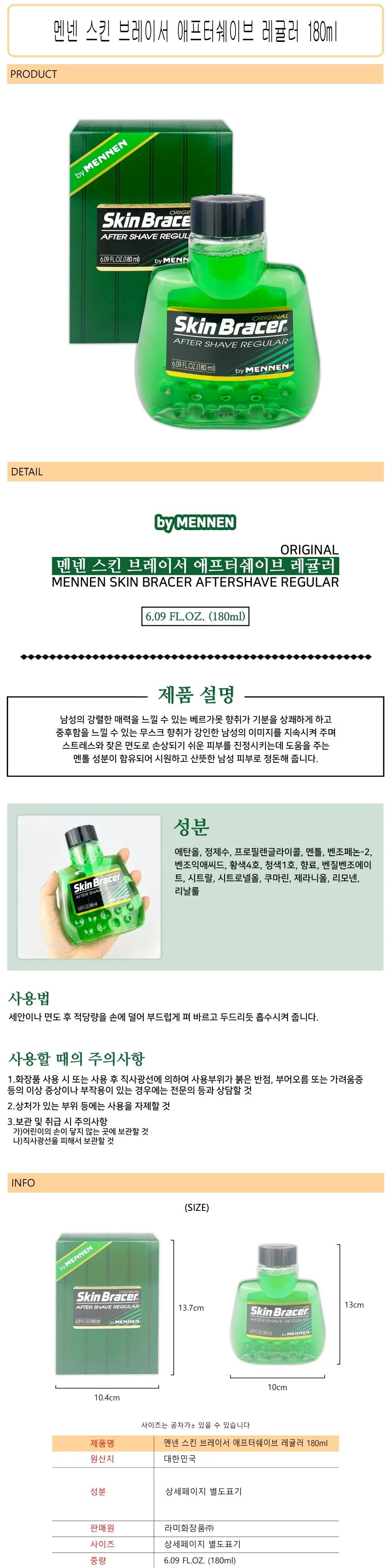 레귤러 스킨 180ml 멘넨 스킨 브레이서 상세1