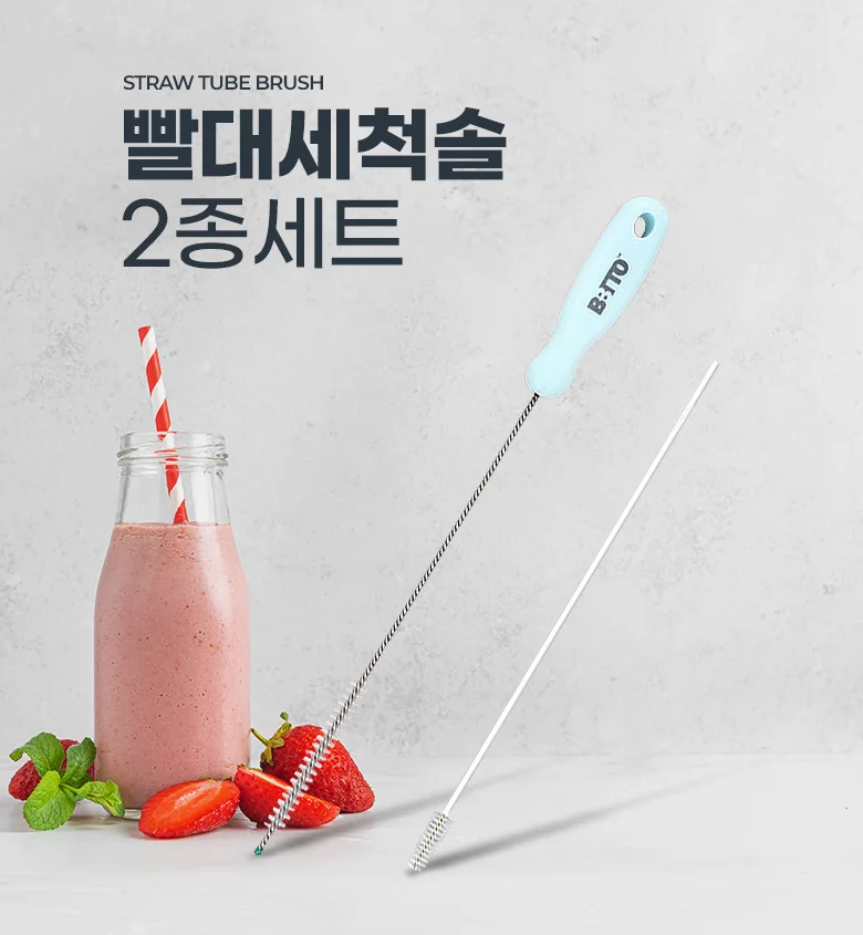 마켓다인 빨대 세척솔 2종 젖병솔 빨대세척솔 상세1