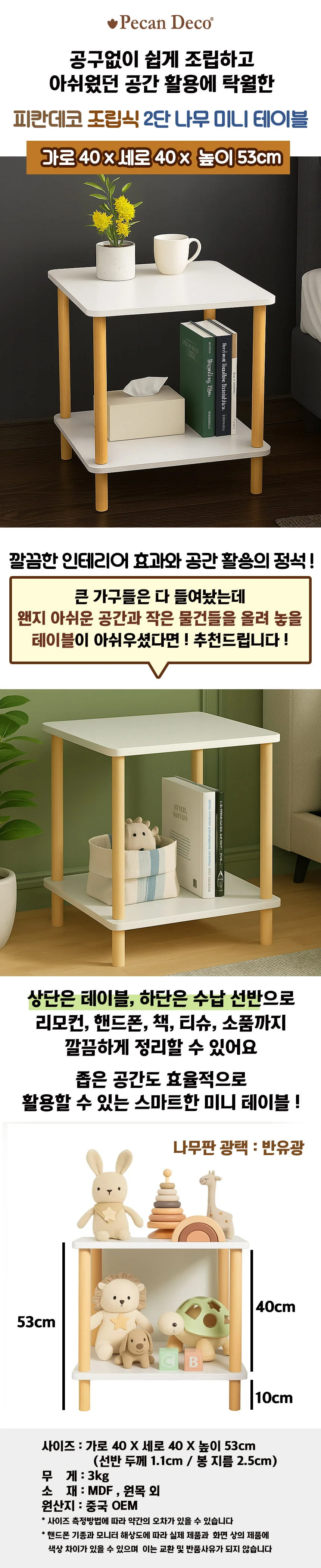 피칸데코 조립식 2단 나무테이블 40x40x53 미니테이블 상세1