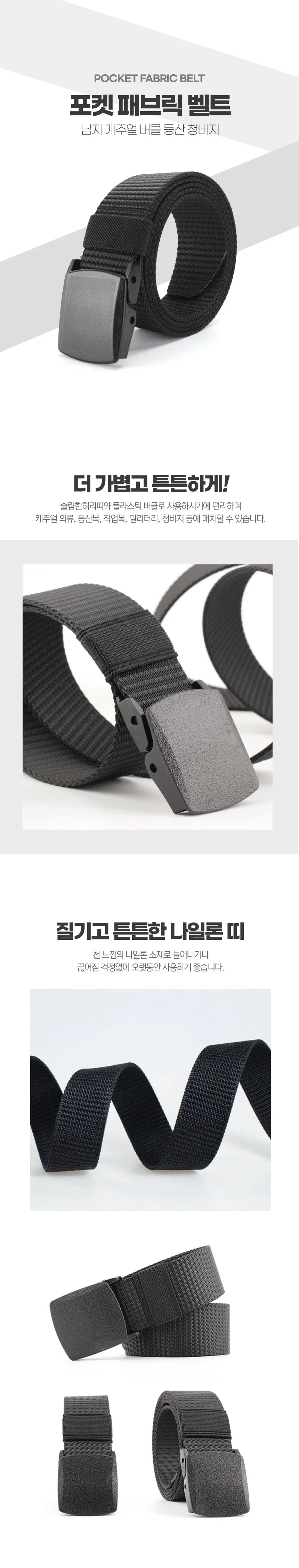포켓 패브릭 벨트 남자 캐주얼 버클 등산 청바지 상세1