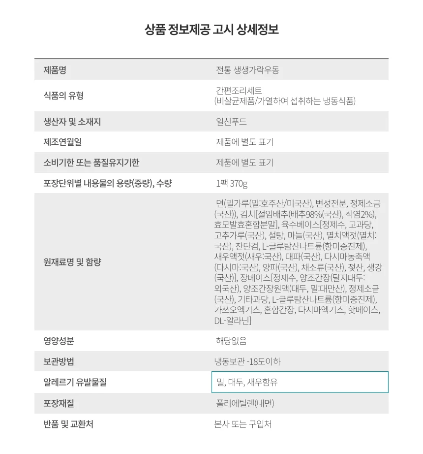 3분 간편 탱글 김치우동 370g x 3개 상세10
