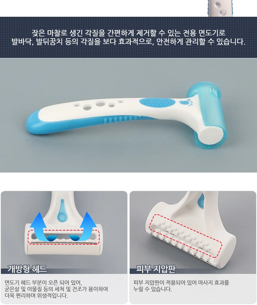 발뒷꿈치각질면도기 발바닥각질제거 굳은살제거기 상세2
