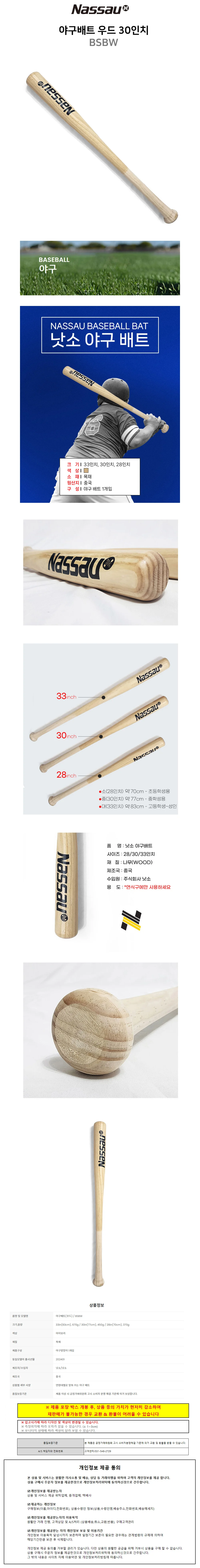 낫소 야구배트 우드 배트 30in 중학생용 (BSBW) 상세1