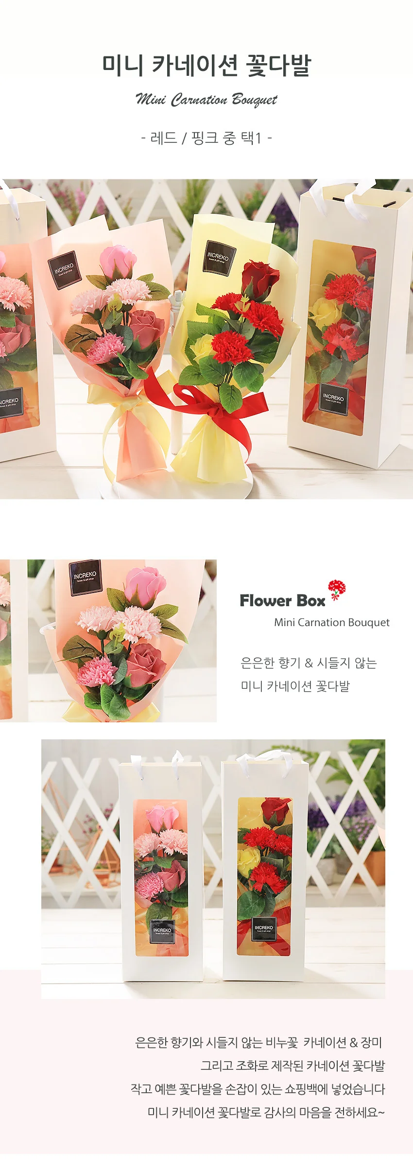 미니 카네이션 꽃다발 레드 비누꽃 어버이날 설물 상세2