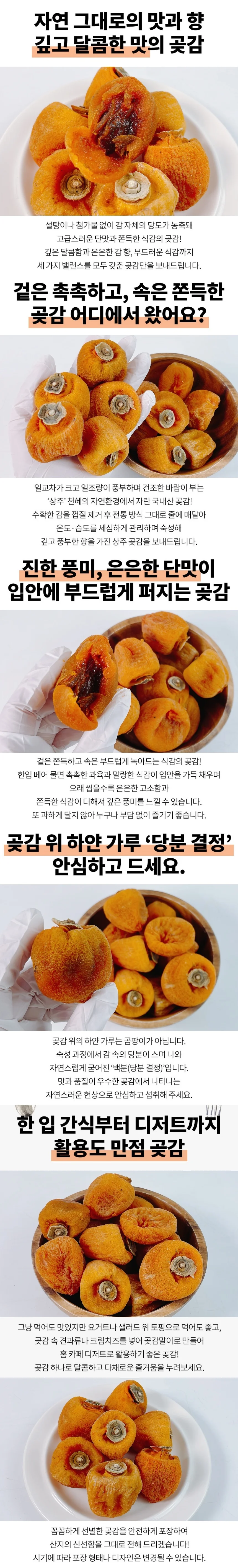 상주 곶감 1.5kg 상세1