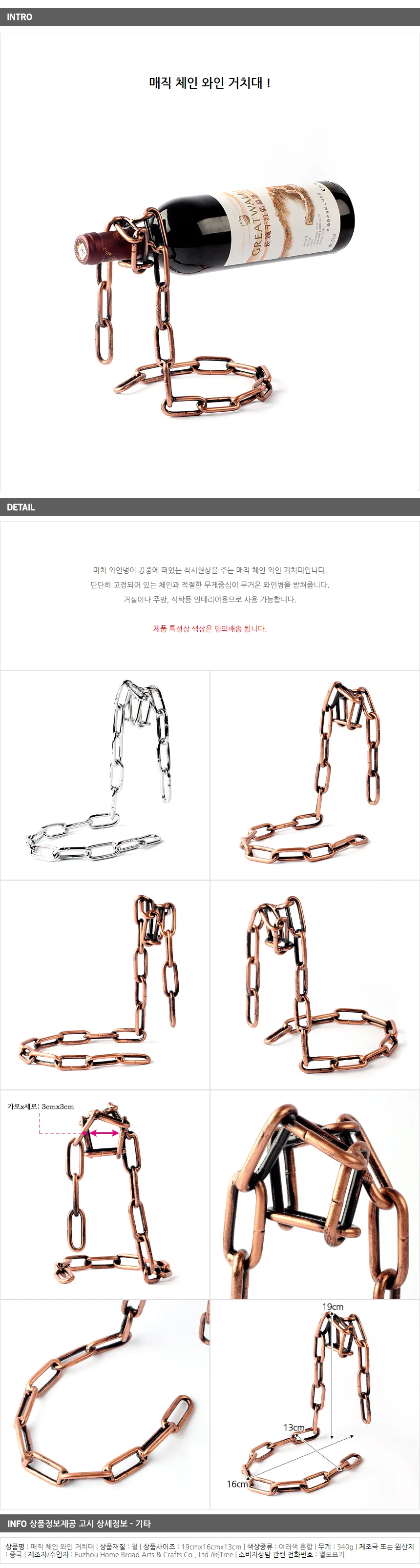 매직 체인 와인랙 /1병수납 와인거치대 상세1