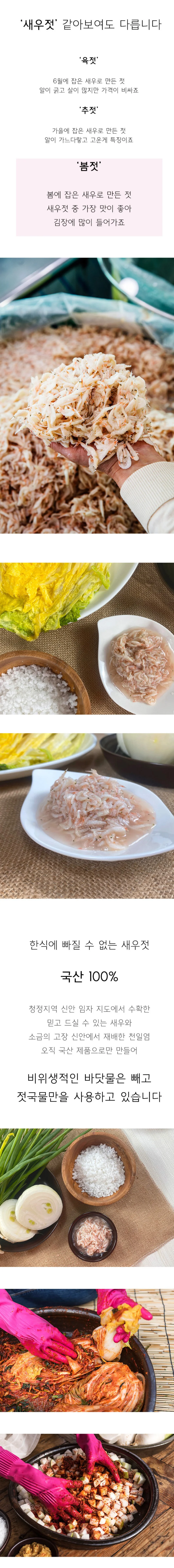 신안 바다 국산 참새우 새우젓 6kg (3kg x 2개) 상세2