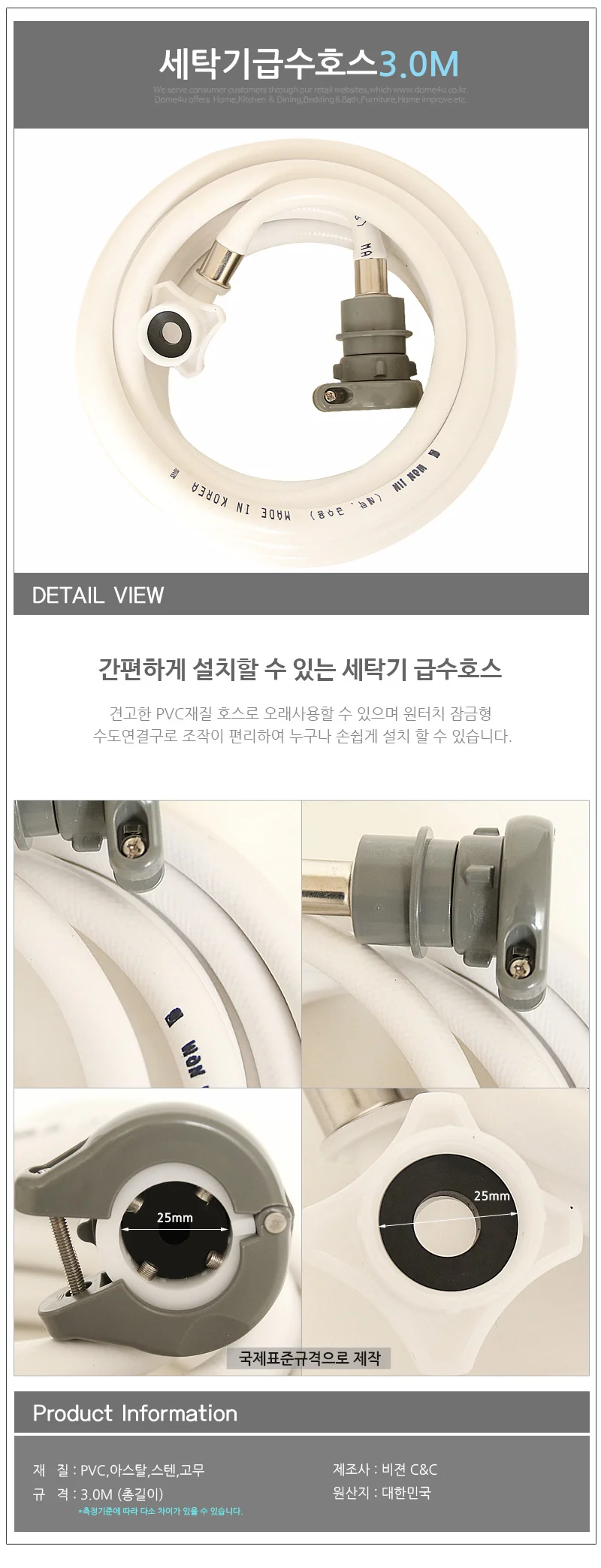 세탁기급수호스 3M 배수호스 수도꼭지연결 상세1
