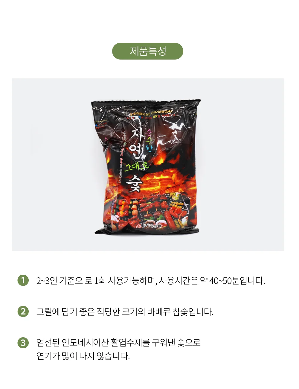 (홈베큐)바베참숯 700G 상세4