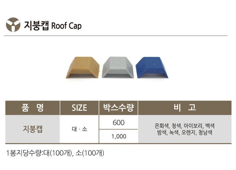 배관자재 PVC파이프캡 판넬지붕캡 PVC마감캡 배관캡 아이보리 상세1
