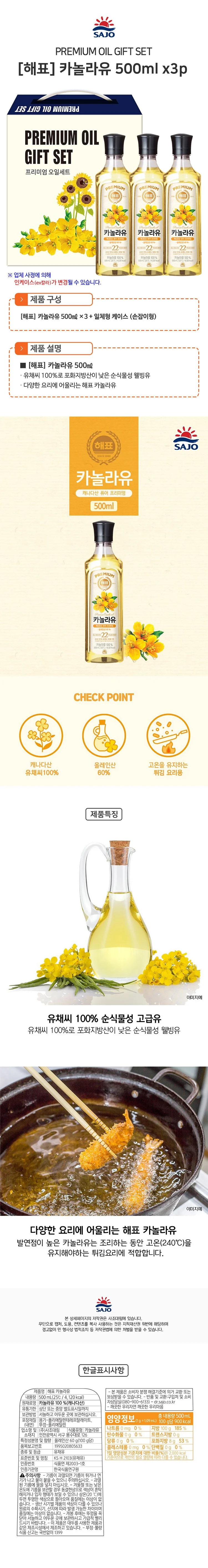 2026년 추석 명절 카놀라유 3개입 10개 박스 실속 선물세트 상세2