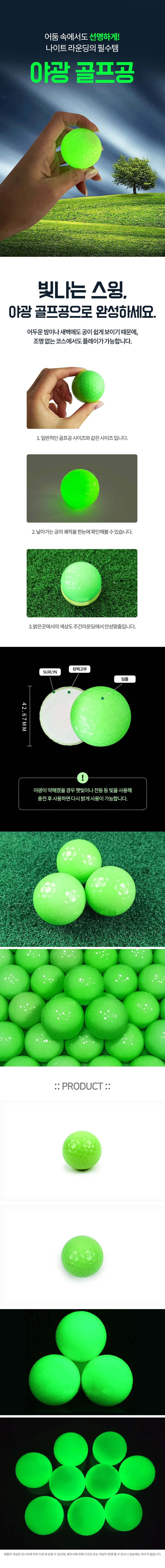 야광 골프공 1p 상세1