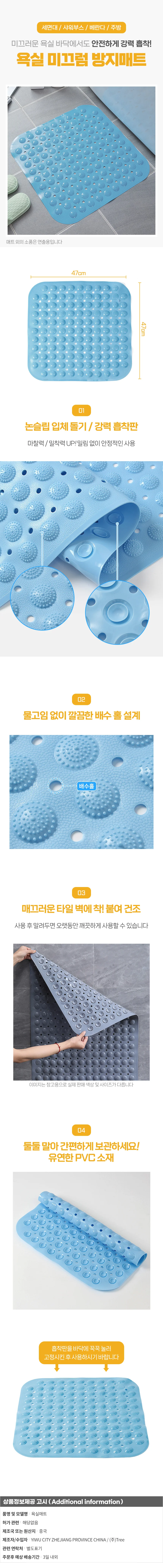 타일흡착 미끄럼방지 욕실매트(47x47cm) (스카이블루) 상세1