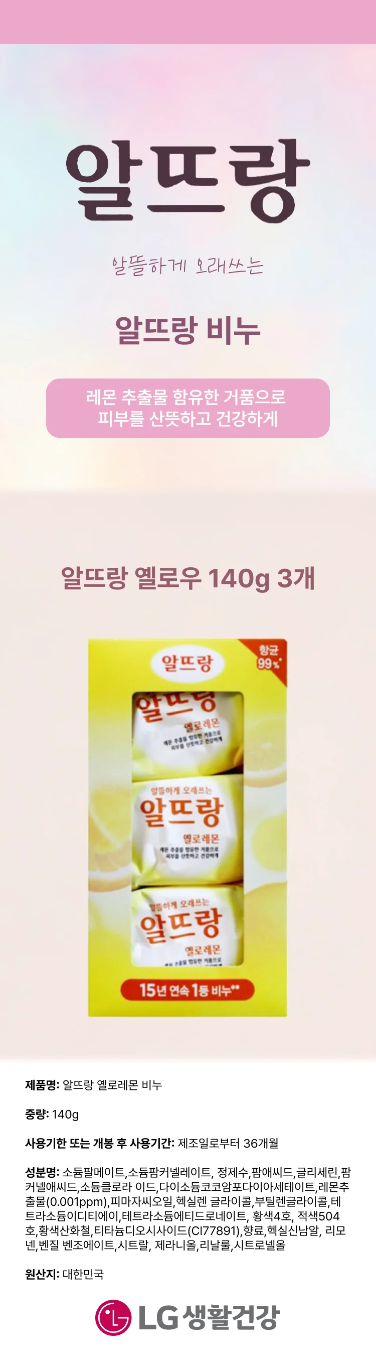 알뜨랑 옐로우 140g 3개 상세1