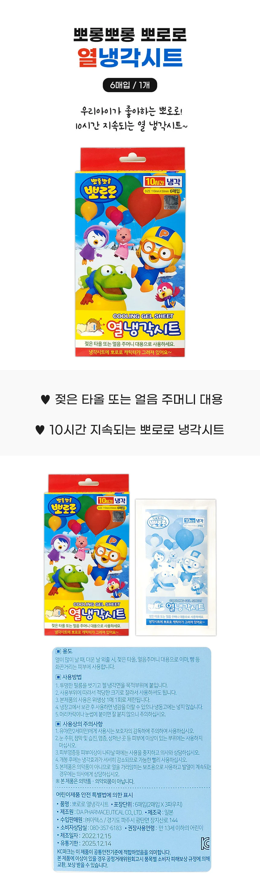뽀로로 열냉각시트 6매입 상세1
