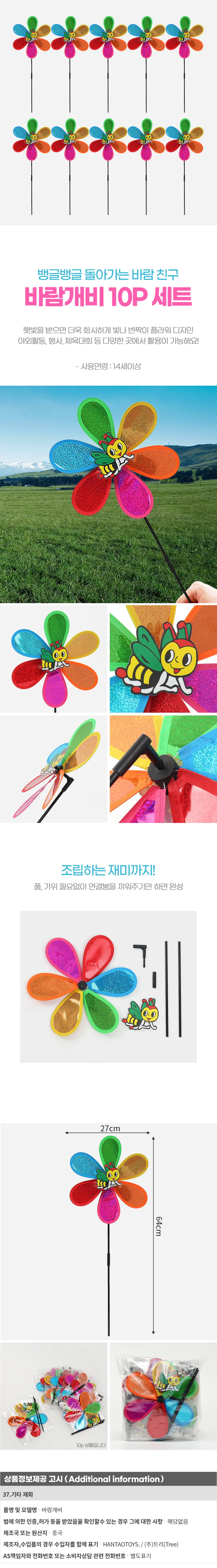 플라워 바람개비 10p 파티 야외용품 체육대회 상세1