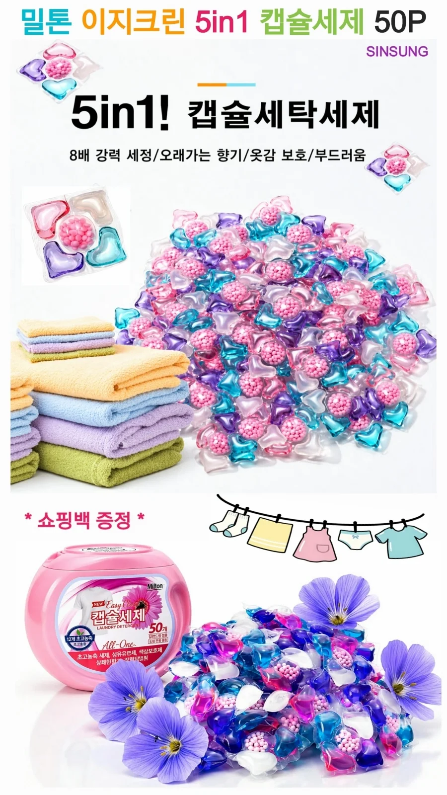 파워세탁 5in1 세탁 (10gx50개입) 클린한방에 캡슐세제 상세1