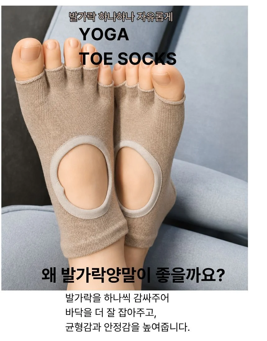 미끄럼방지 발가락 요가양말 필라테스양말 오픈토 상세1