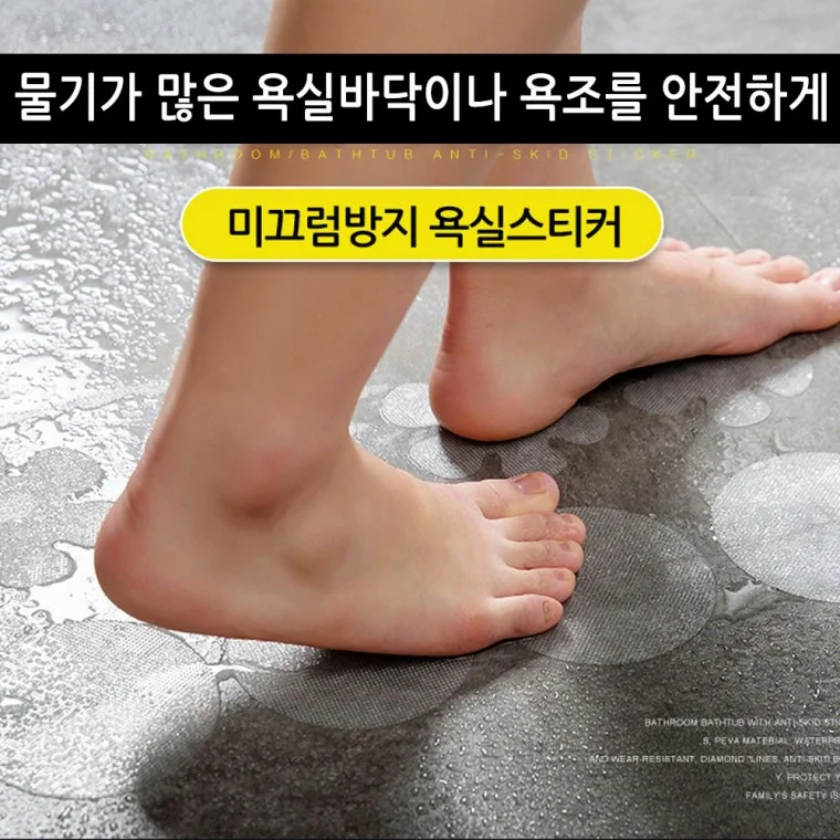 미끄럼방지 욕실용 논슬립스티커 타일 욕조 바닥 스티커 테이프 논슬립 미끄럼방지