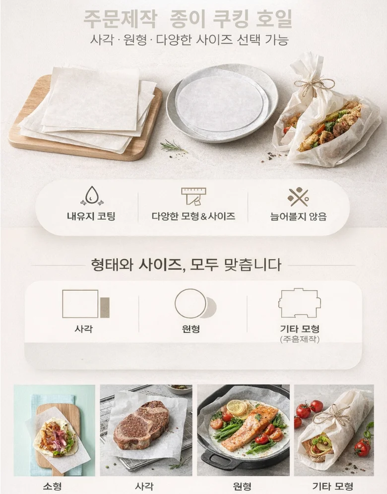 주문제작 사각 종이호일 쿠킹호일 18cmx21cm 상세2