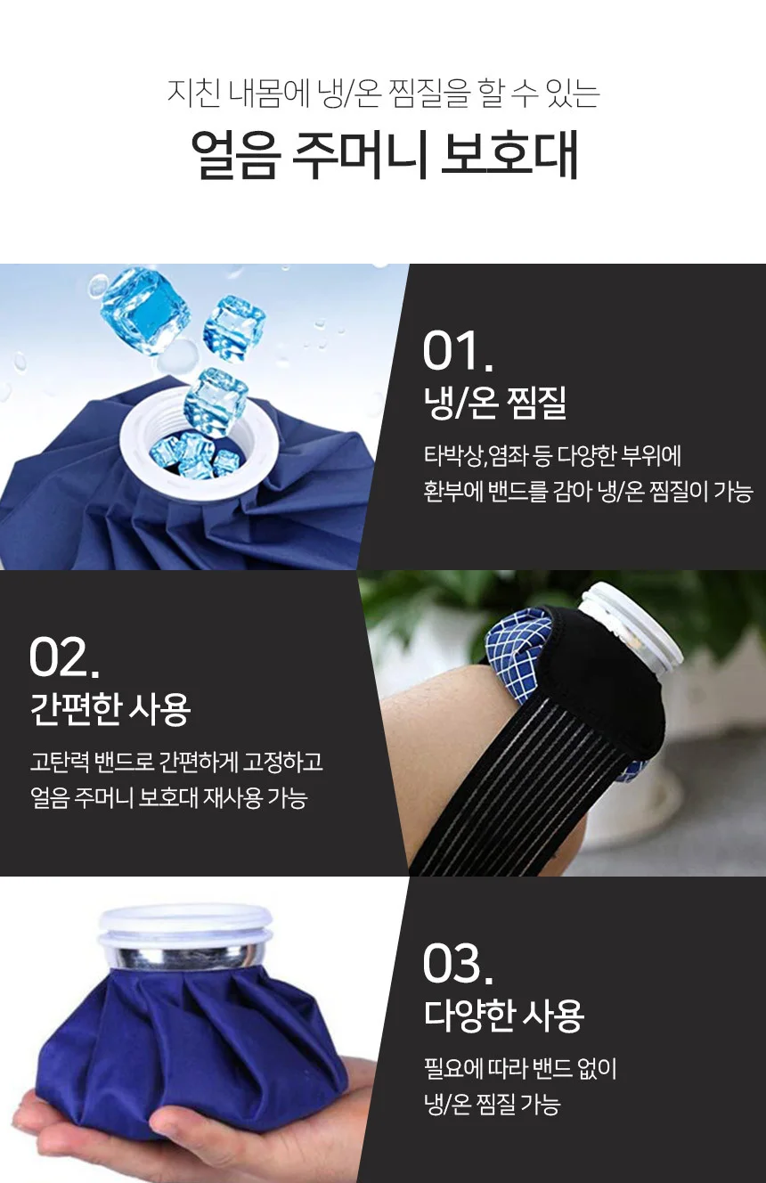 냉찜질 아이스 보호대 무릎 발목 얼음 주머니 메쉬형 상세2