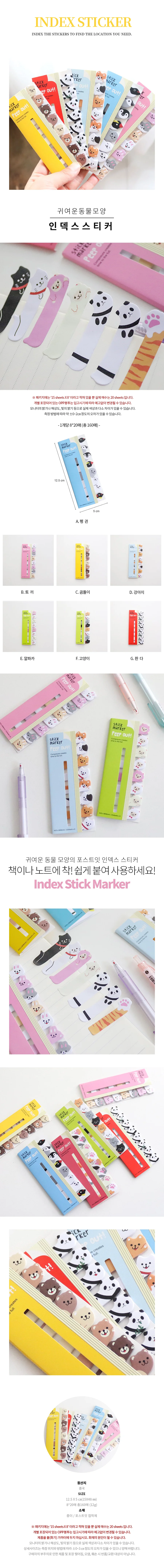 동물 인덱스 스티커 마커 새학기 학용품 포스트-잇 노트 메모지 상세1