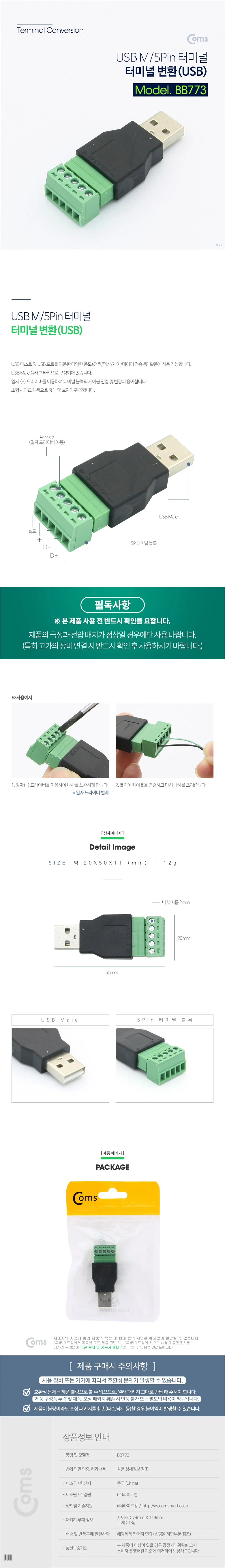 터미널 젠더 USB (M) 3.5핀 5P 터미널 변환 젠더 상세2