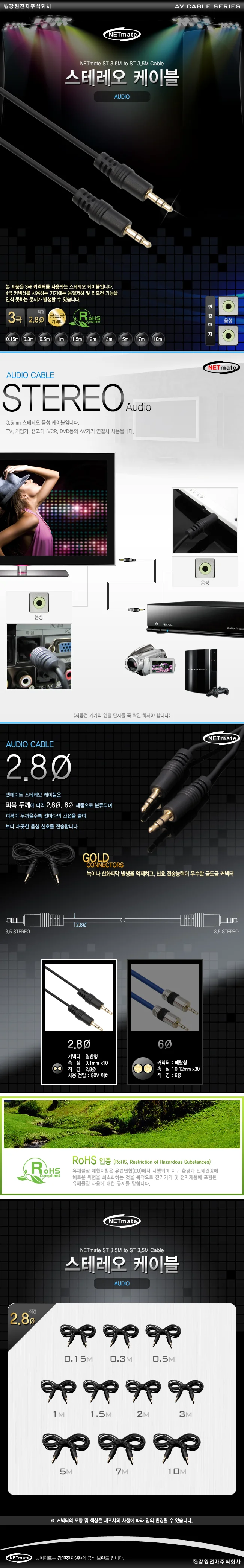 NETmate NMA ST200N 스테레오 케이블 2m 상세2