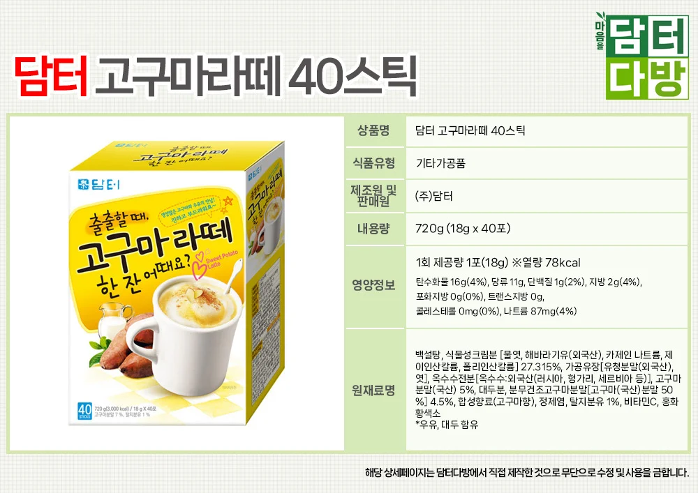 담터 고구마라떼 40스틱 상세2