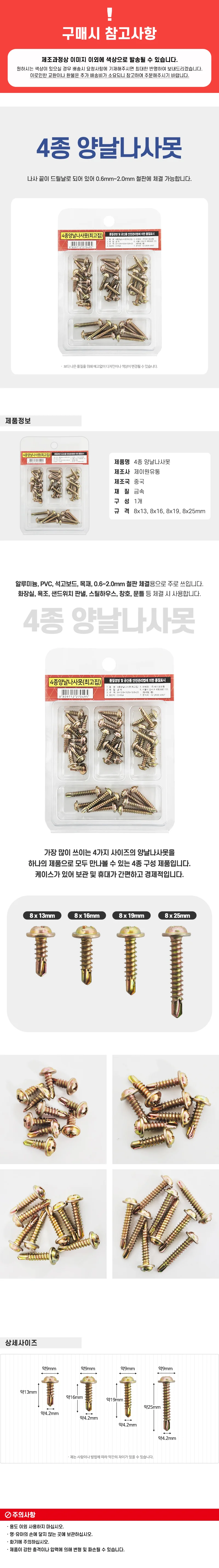 철판직결피스 양방향나사 와샤결합형 4종세트 상세1