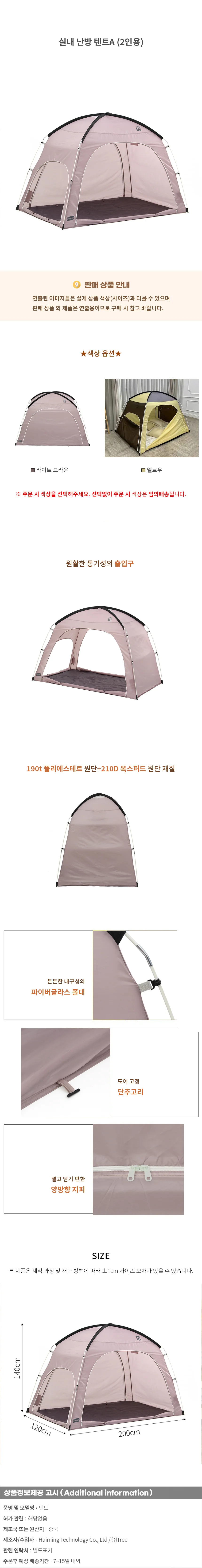실내 난방 텐트A (2인용) 상세1