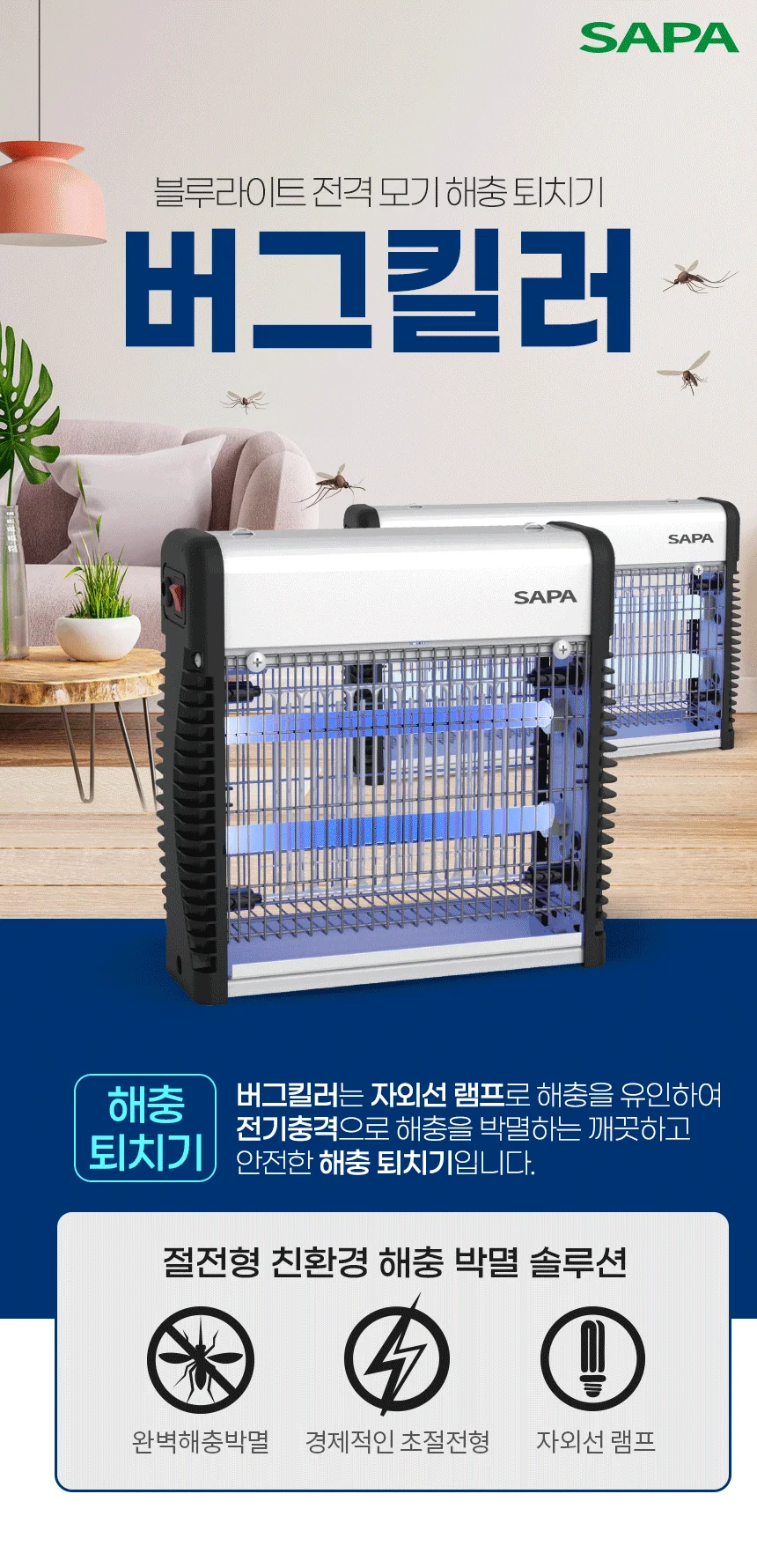 벽걸이 모기 해충 퇴치기 버그킬러 중형 상세1