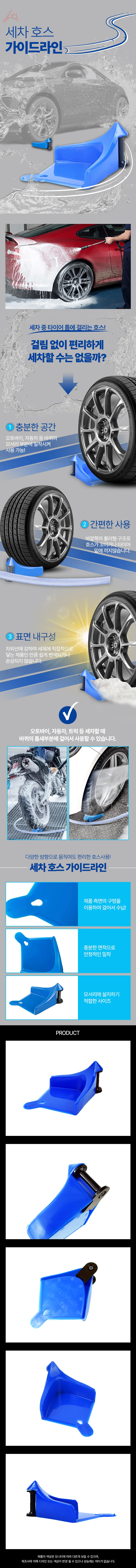 호스 가이드라인 세차용호스 차량용세차용품 물호수 상세1