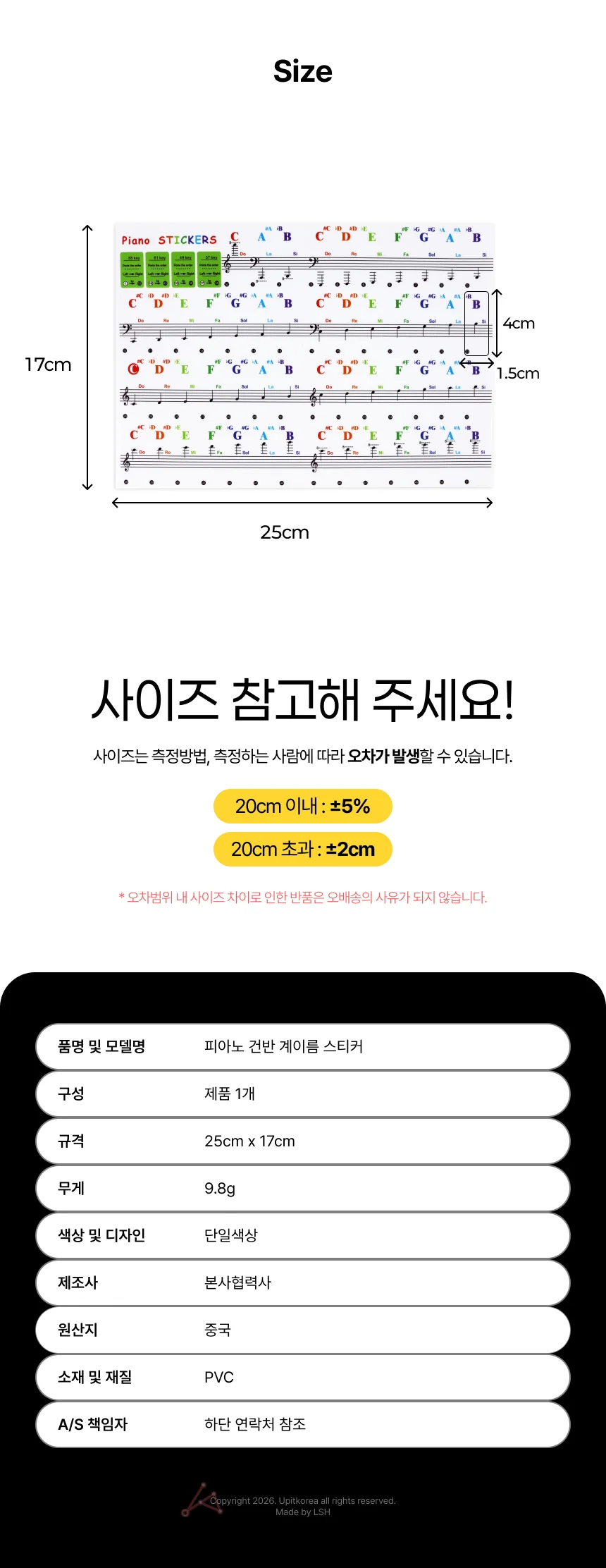 피아노 건반 계이름 스티커 상세2