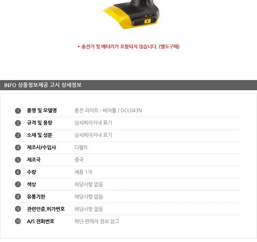 디월트 충전 LED 후레쉬 베어툴 DCL043N 18V 작업등 상세4