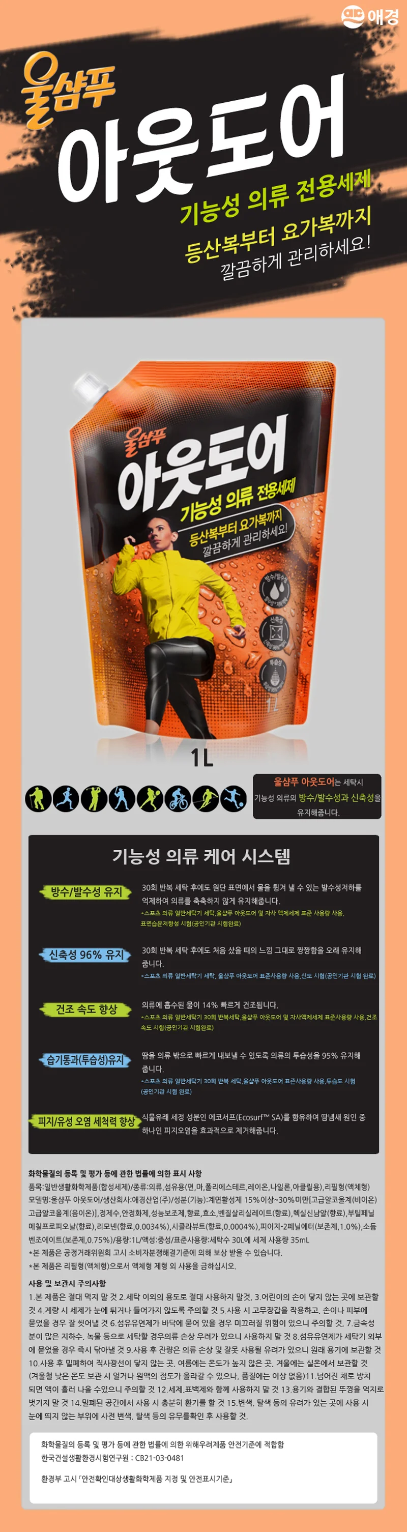 애경 울샴푸 아웃도어 1L 상세1