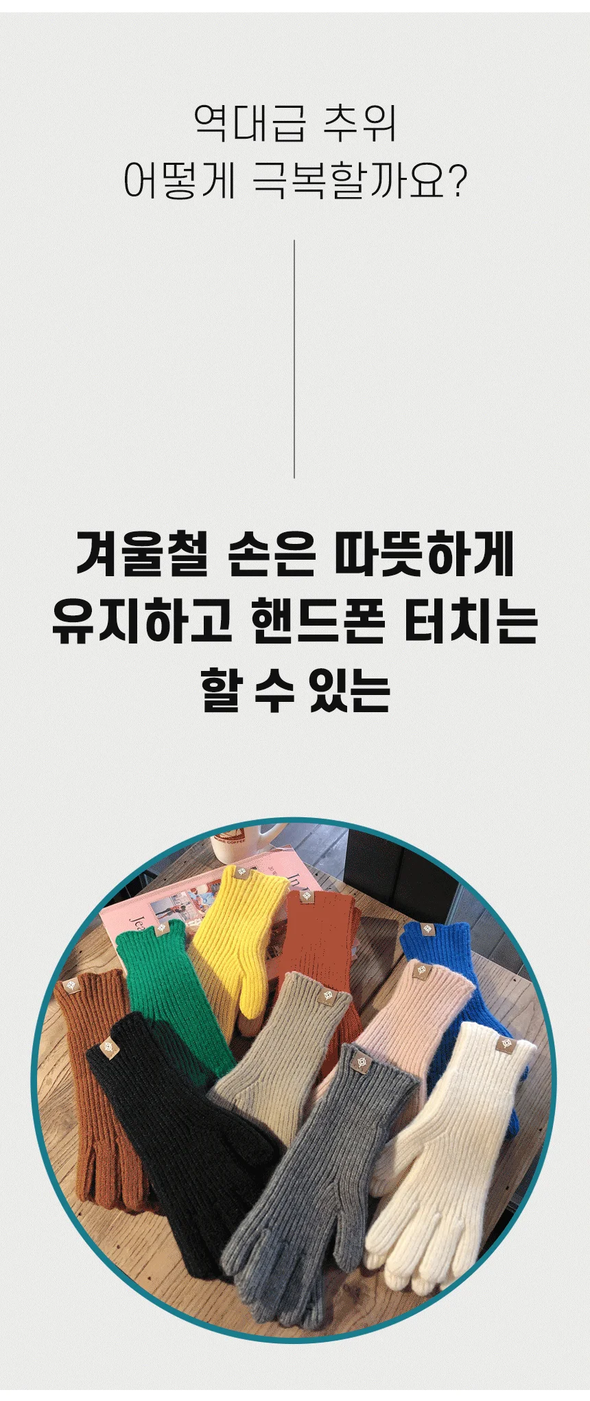 4920 스마트폰 터치 히든 니트장갑 상세4